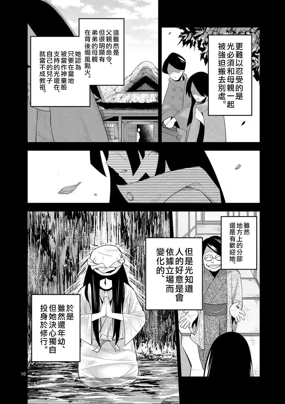 劫火之教典韩漫全集-第10话无删减无遮挡章节图片 