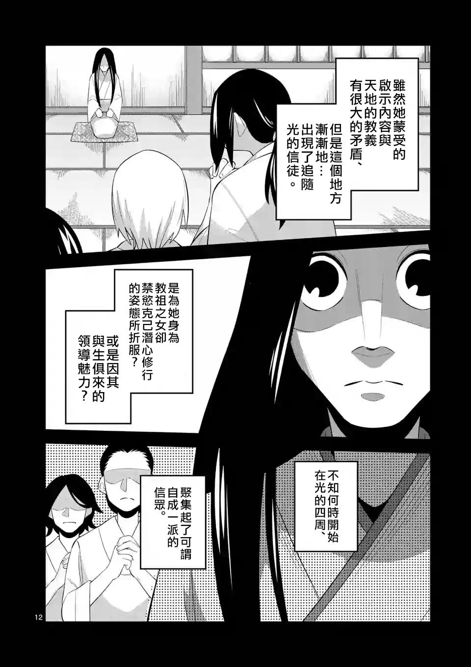 劫火之教典韩漫全集-第10话无删减无遮挡章节图片 