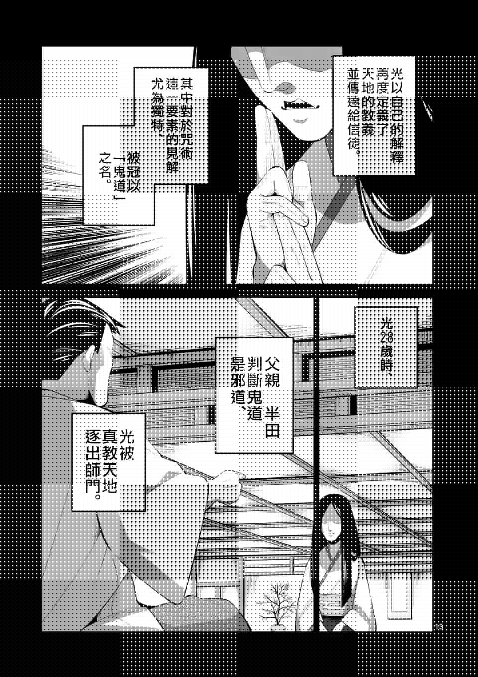 劫火之教典韩漫全集-第10话无删减无遮挡章节图片 
