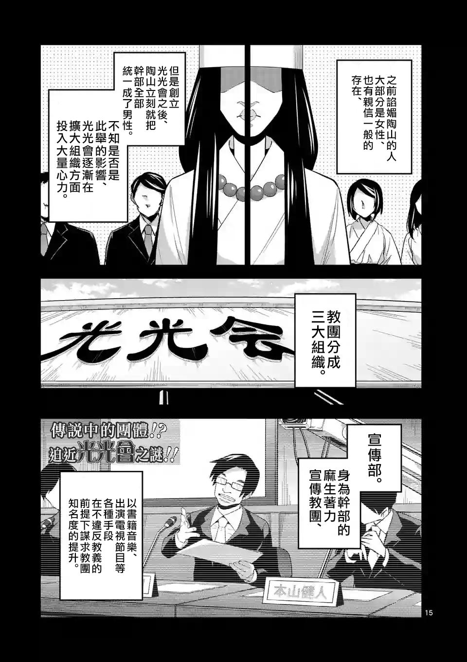 劫火之教典韩漫全集-第10话无删减无遮挡章节图片 
