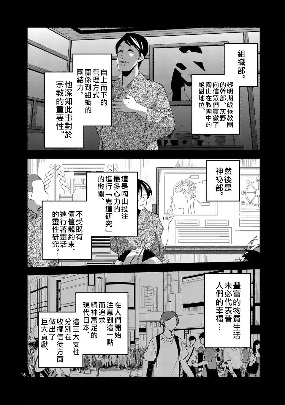 劫火之教典韩漫全集-第10话无删减无遮挡章节图片 