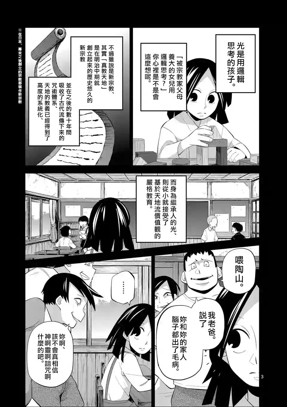 劫火之教典韩漫全集-第10话无删减无遮挡章节图片 