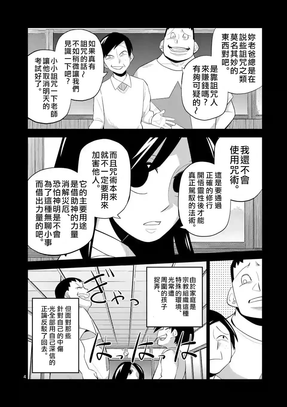 劫火之教典韩漫全集-第10话无删减无遮挡章节图片 