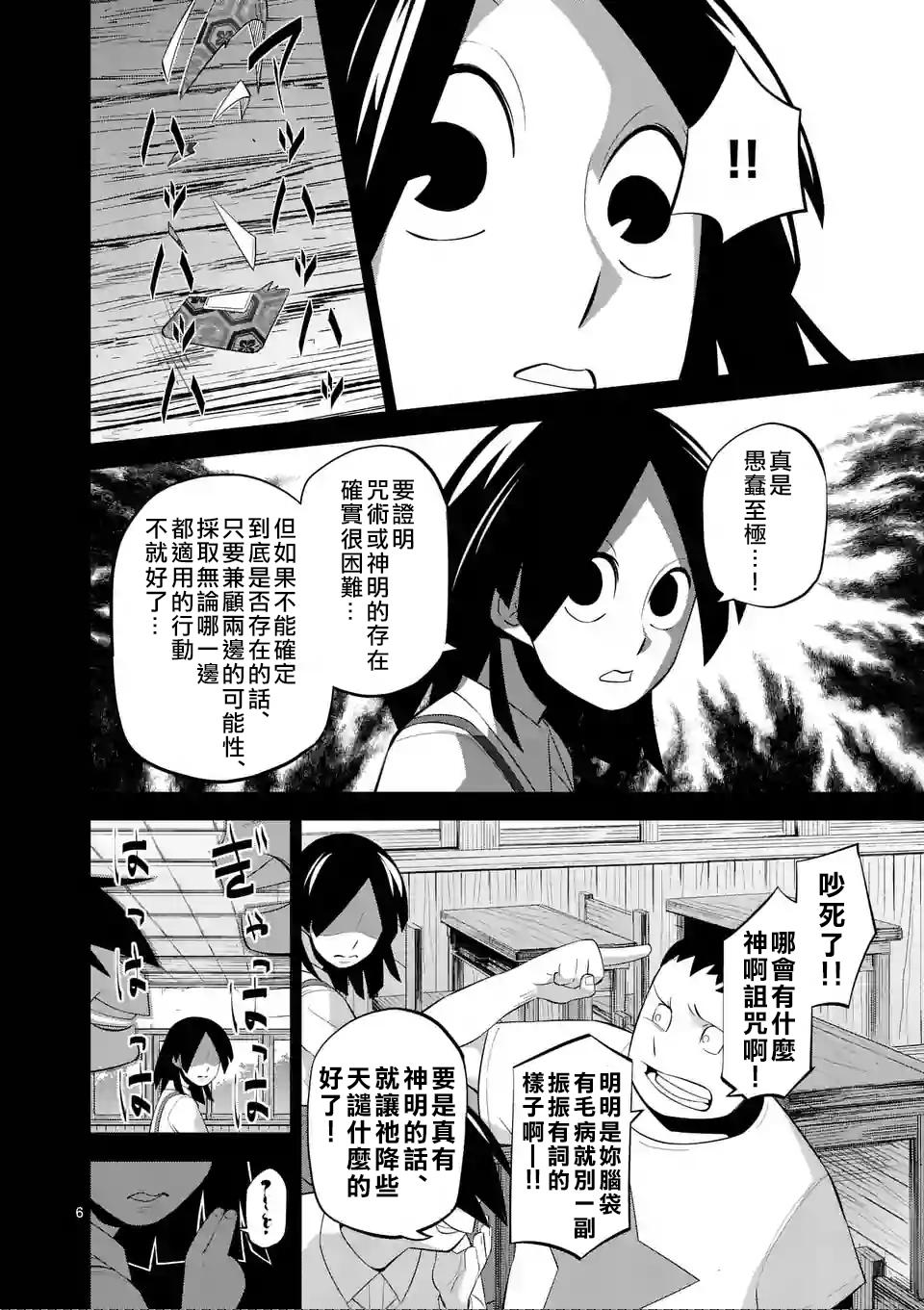 劫火之教典韩漫全集-第10话无删减无遮挡章节图片 