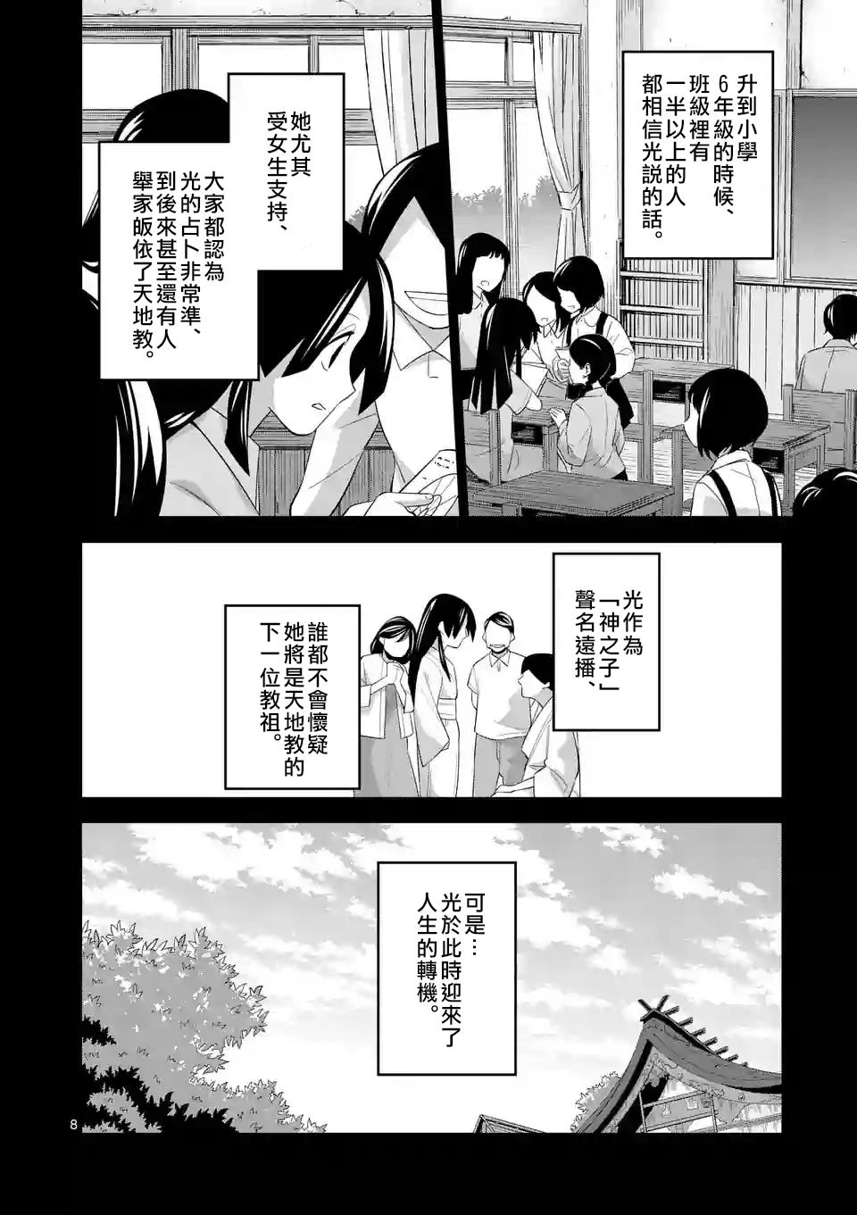 劫火之教典韩漫全集-第10话无删减无遮挡章节图片 