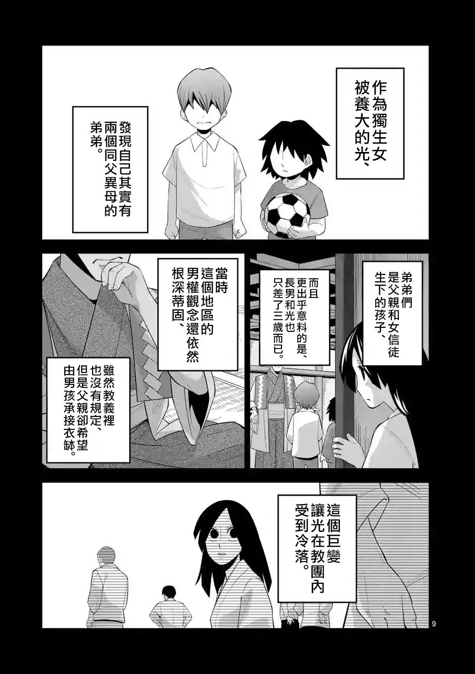 劫火之教典韩漫全集-第10话无删减无遮挡章节图片 