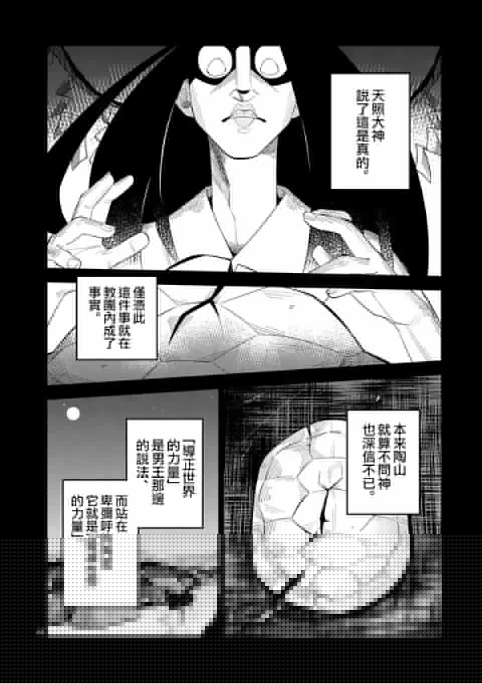 劫火之教典韩漫全集-第11话无删减无遮挡章节图片 