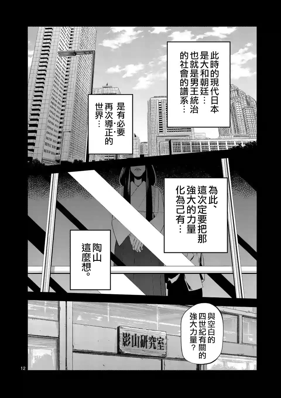 劫火之教典韩漫全集-第11话无删减无遮挡章节图片 