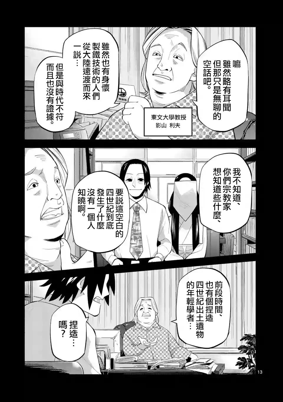 劫火之教典韩漫全集-第11话无删减无遮挡章节图片 