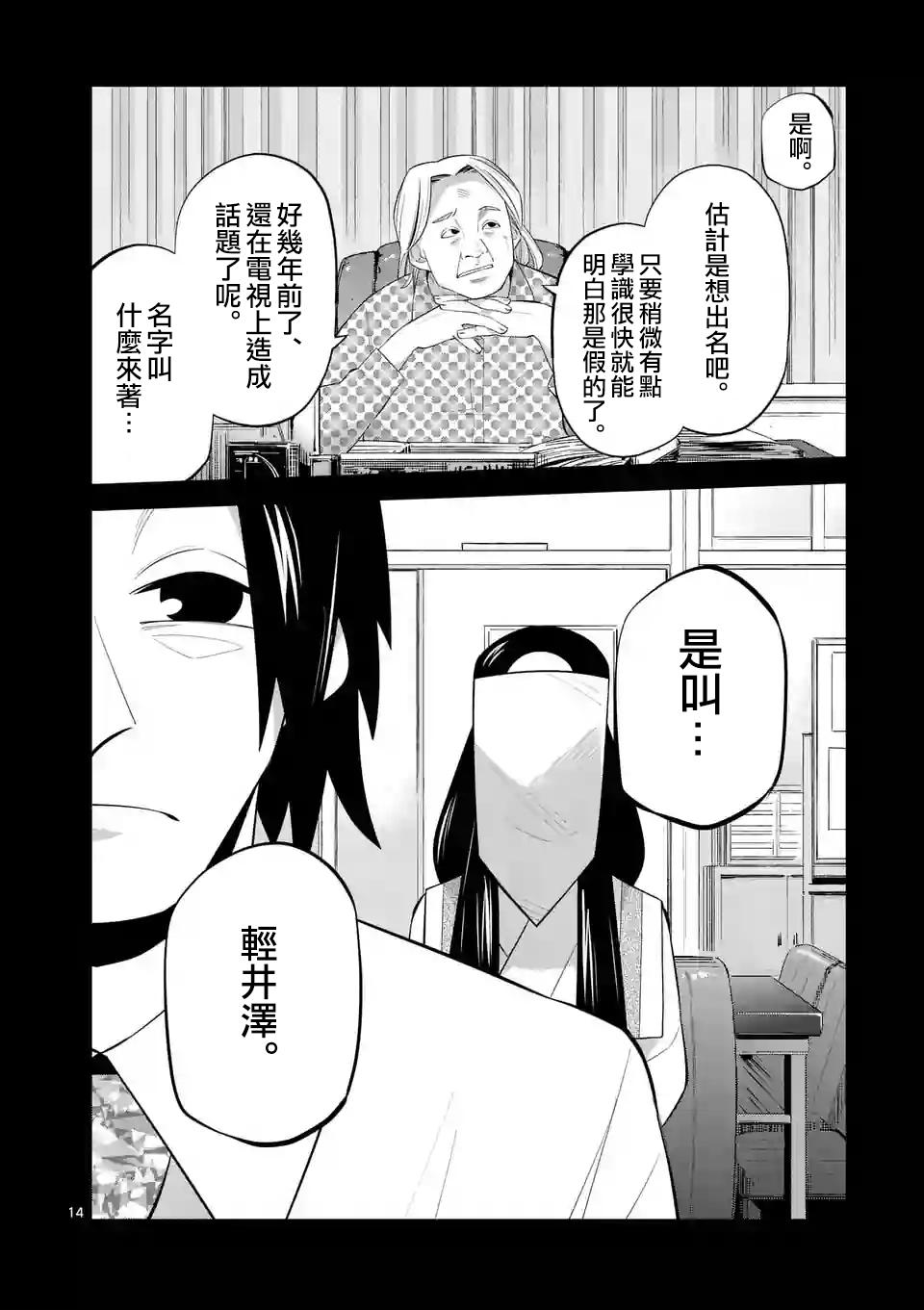 劫火之教典韩漫全集-第11话无删减无遮挡章节图片 