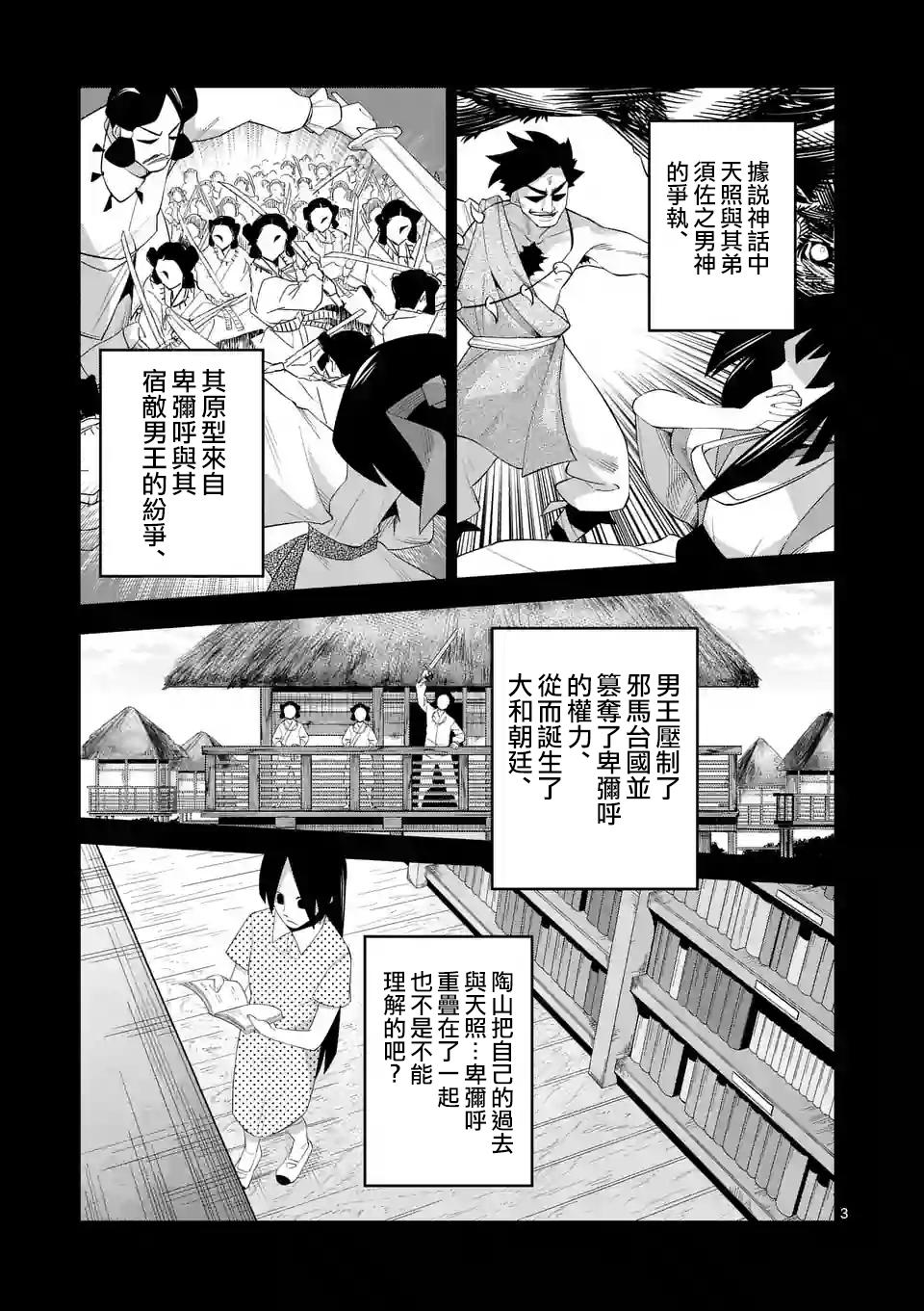 劫火之教典韩漫全集-第11话无删减无遮挡章节图片 