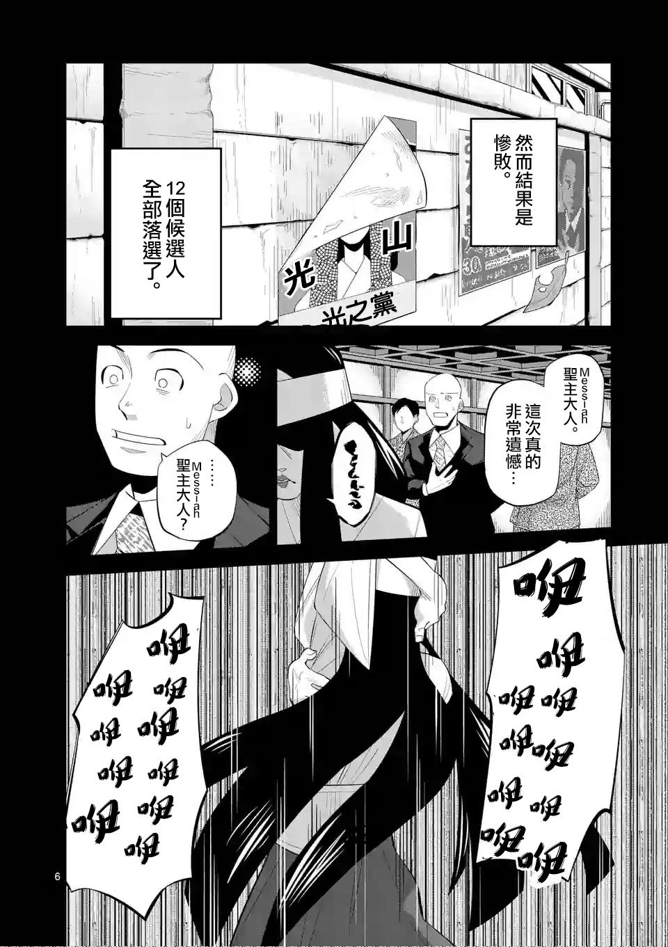 劫火之教典韩漫全集-第11话无删减无遮挡章节图片 