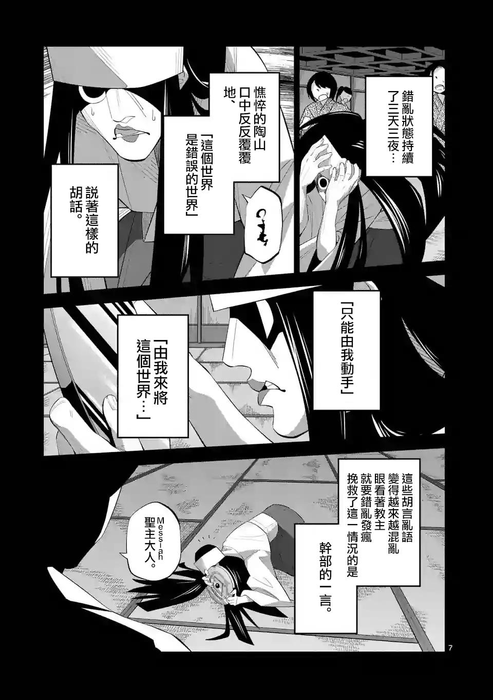 劫火之教典韩漫全集-第11话无删减无遮挡章节图片 