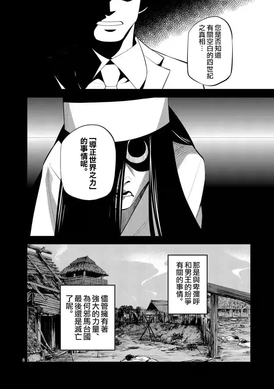 劫火之教典韩漫全集-第11话无删减无遮挡章节图片 