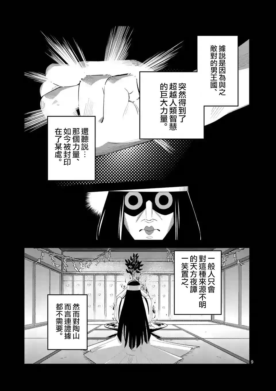 劫火之教典韩漫全集-第11话无删减无遮挡章节图片 