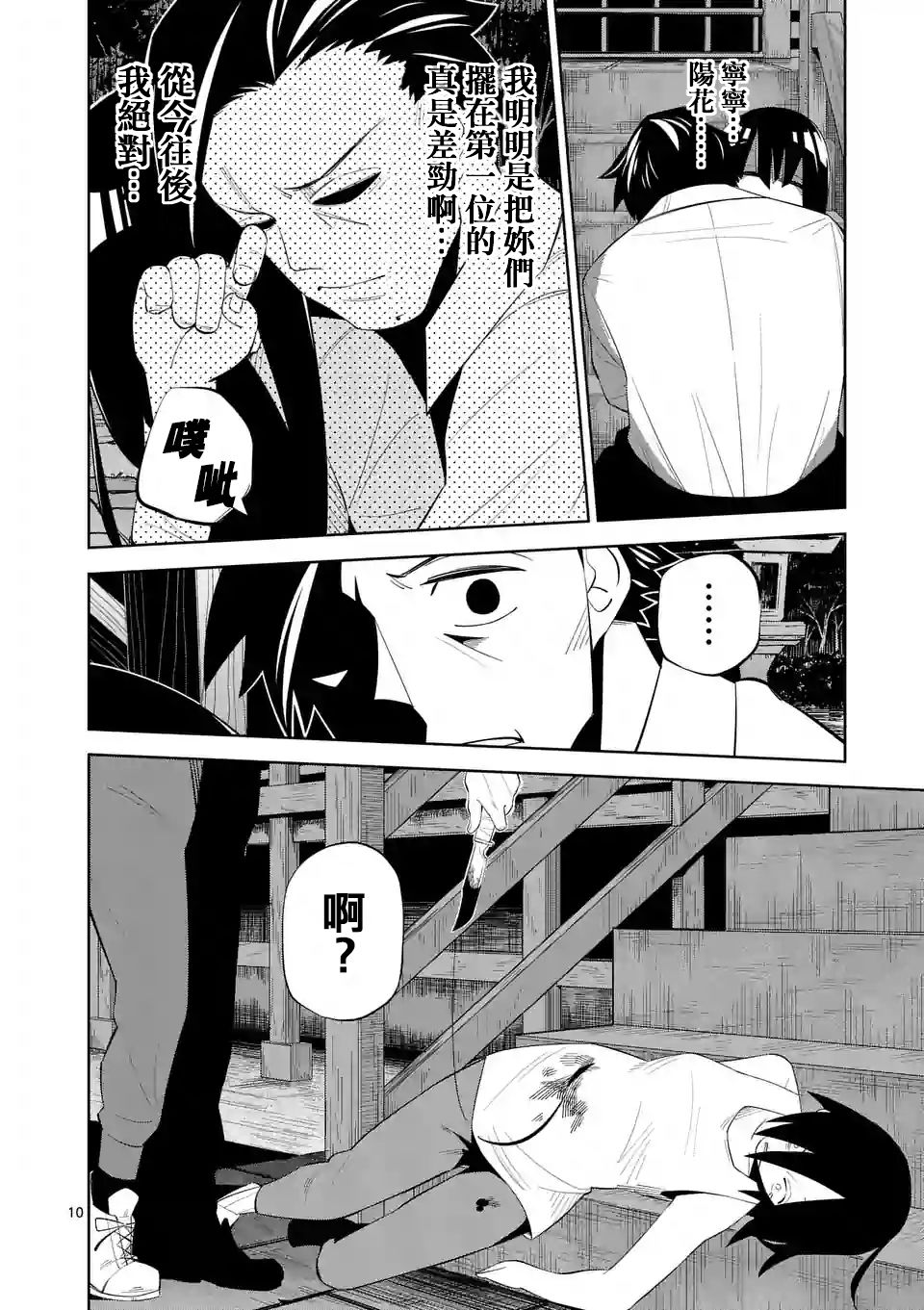 劫火之教典韩漫全集-第12话无删减无遮挡章节图片 