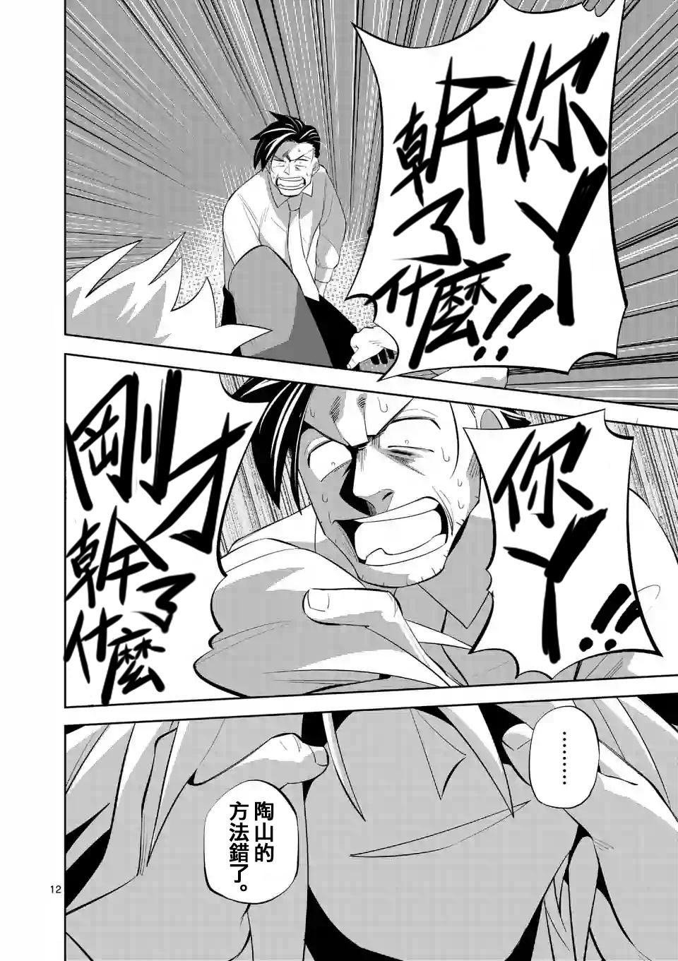 劫火之教典韩漫全集-第12话无删减无遮挡章节图片 