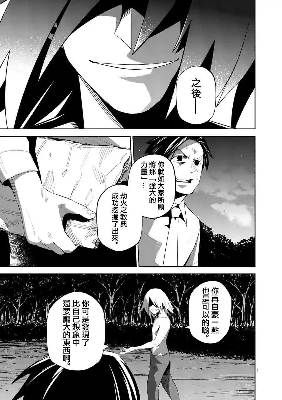 劫火之教典韩漫全集-第12话无删减无遮挡章节图片 