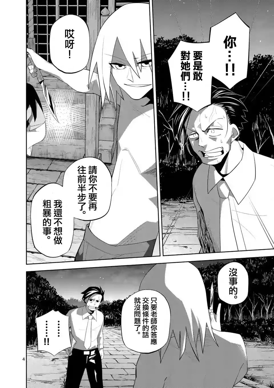 劫火之教典韩漫全集-第12话无删减无遮挡章节图片 