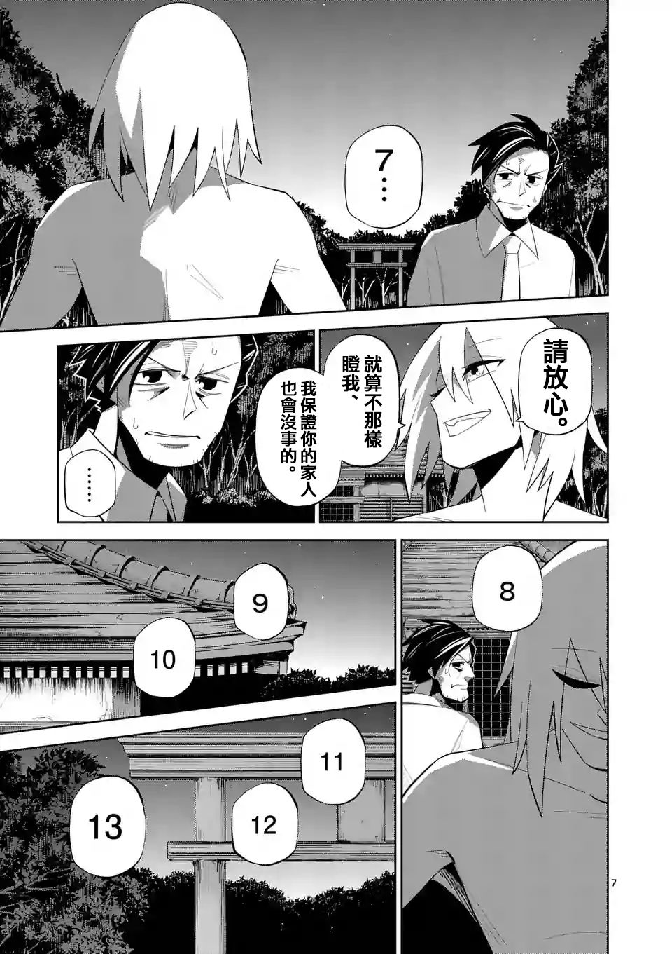 劫火之教典韩漫全集-第12话无删减无遮挡章节图片 