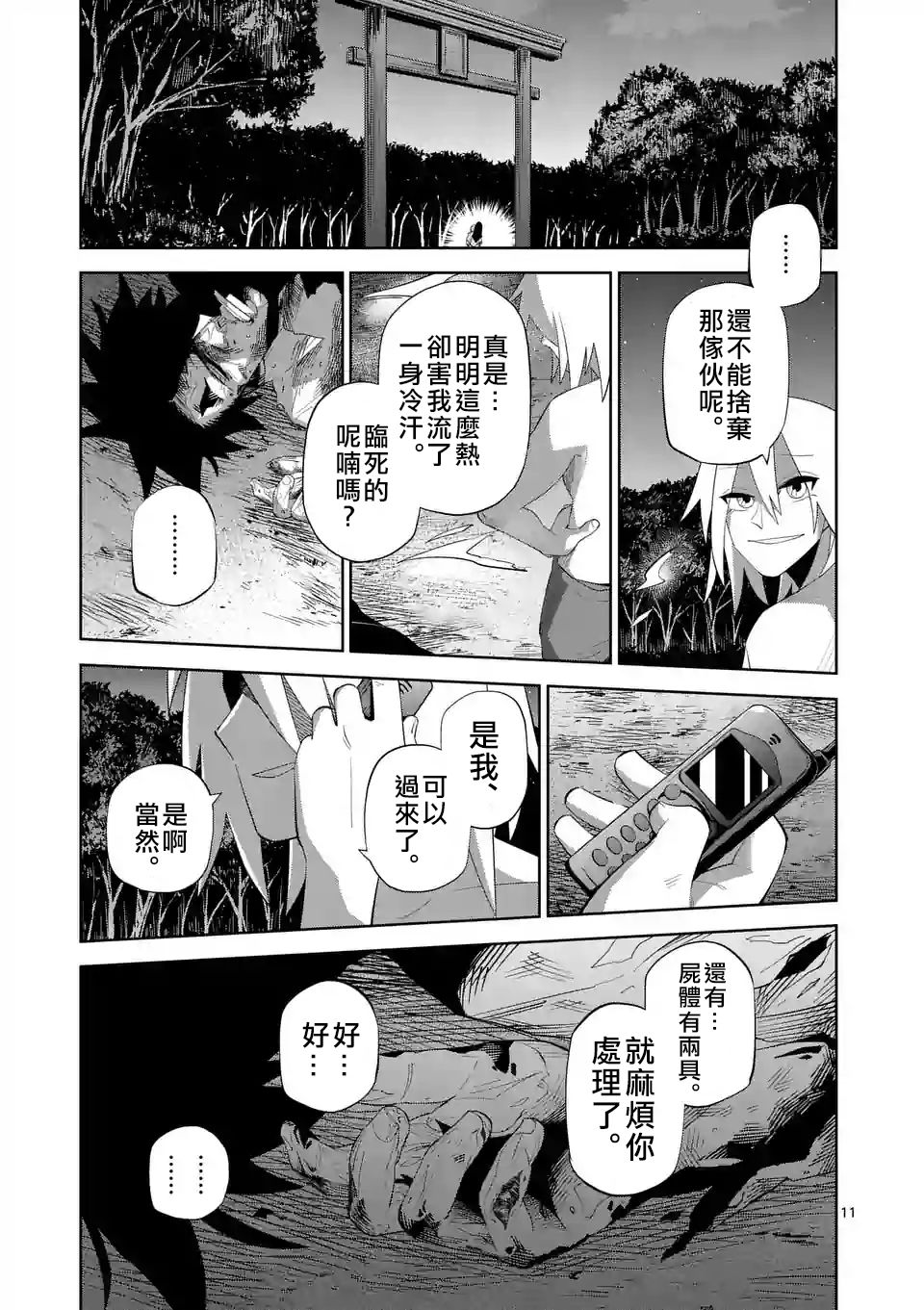 劫火之教典韩漫全集-第13话无删减无遮挡章节图片 