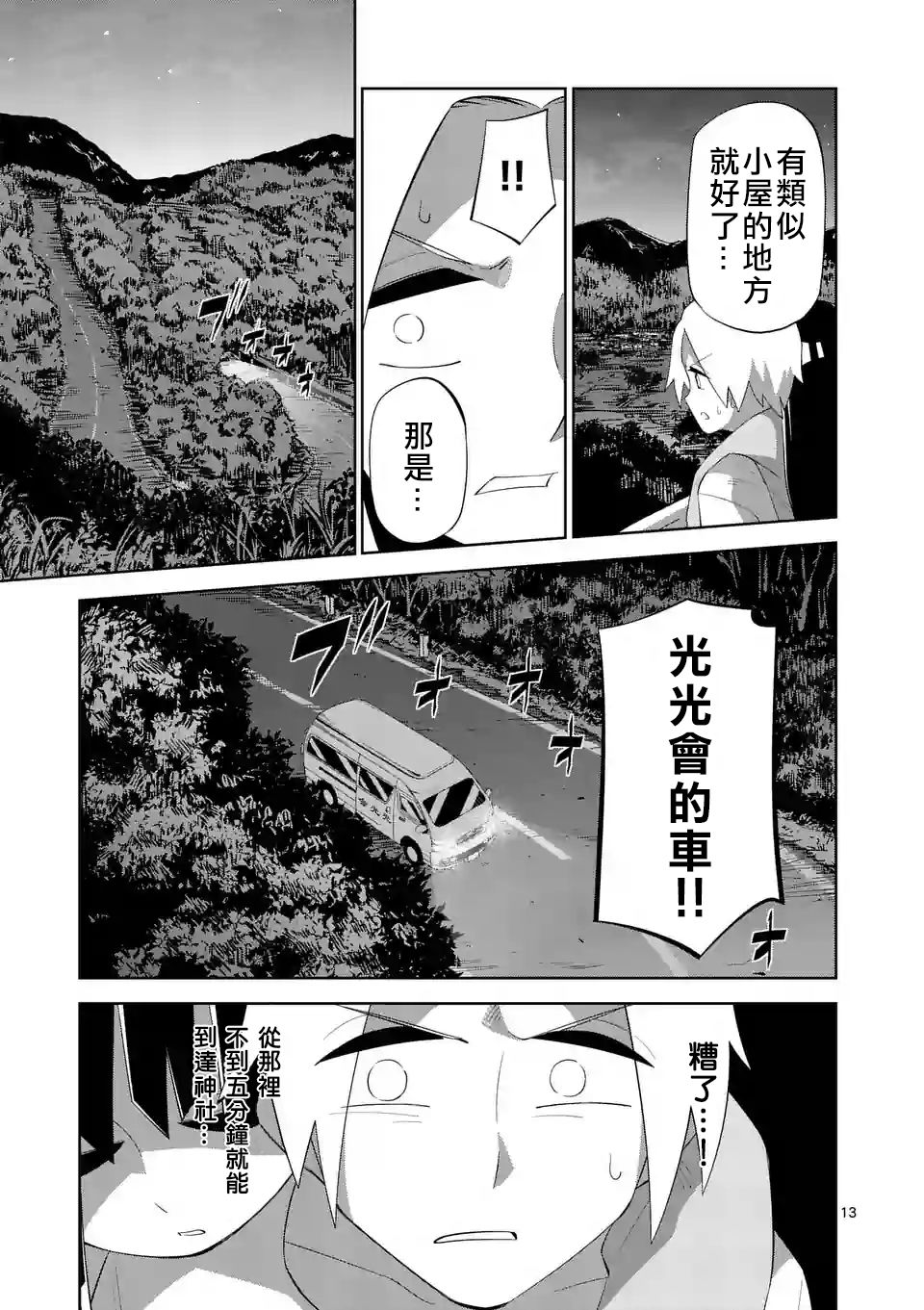 劫火之教典韩漫全集-第13话无删减无遮挡章节图片 