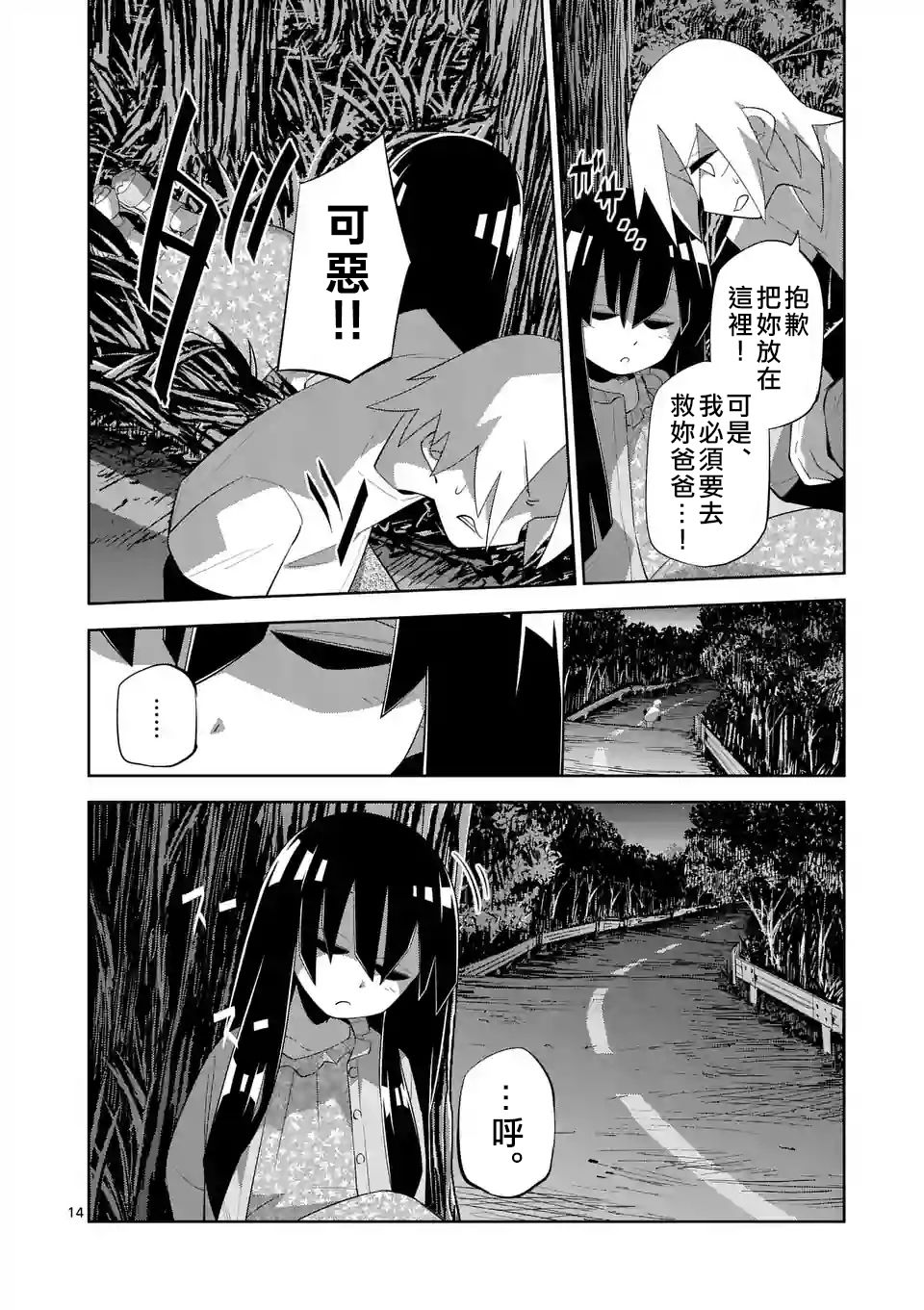 劫火之教典韩漫全集-第13话无删减无遮挡章节图片 