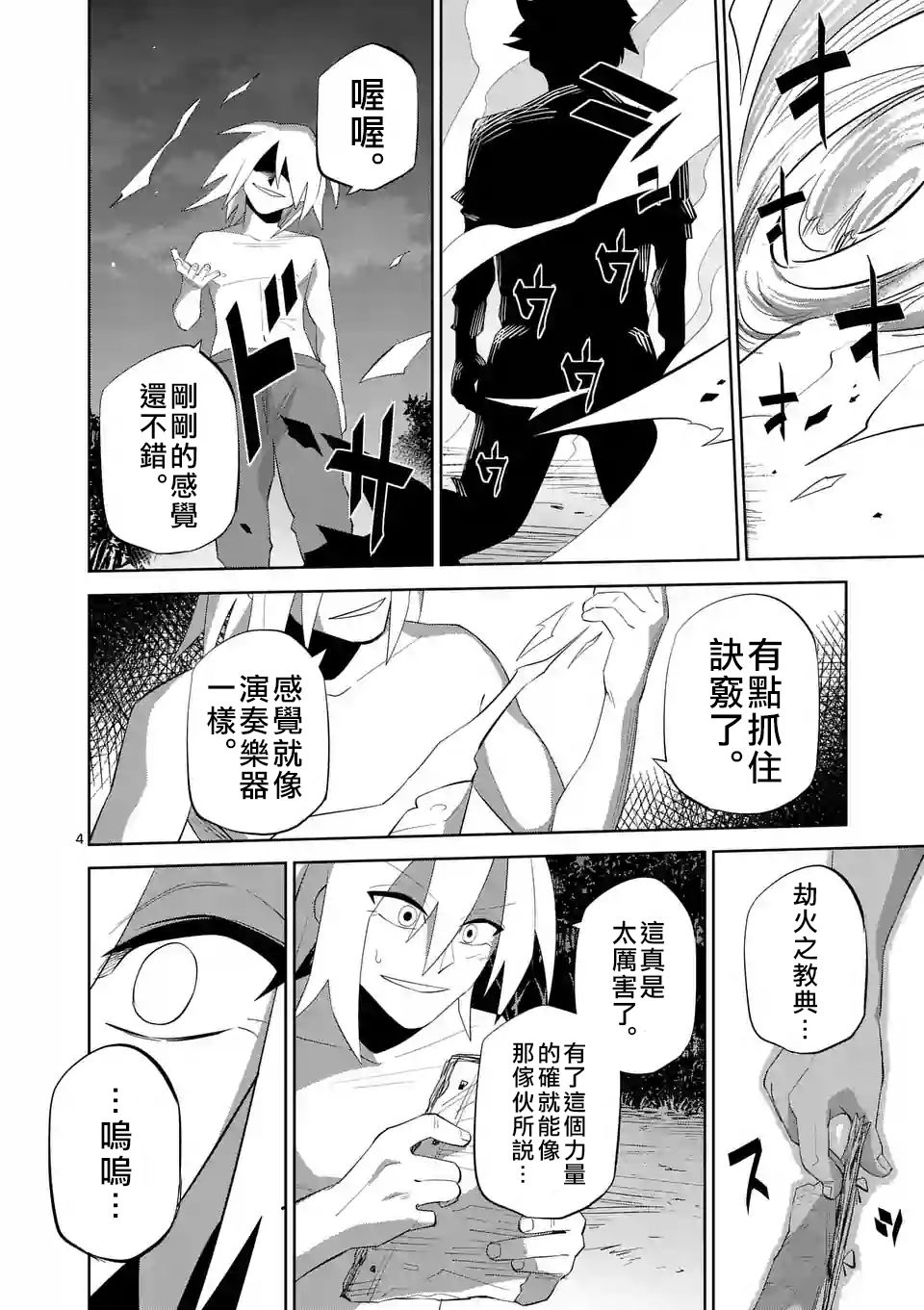 劫火之教典韩漫全集-第13话无删减无遮挡章节图片 