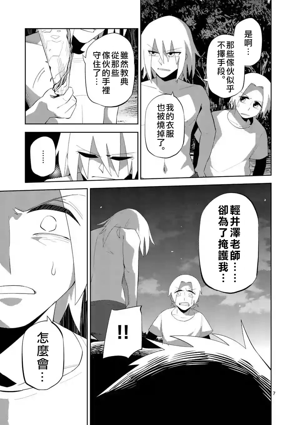 劫火之教典韩漫全集-第13话无删减无遮挡章节图片 