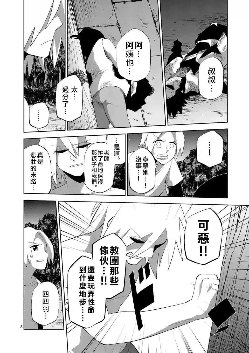 劫火之教典韩漫全集-第13话无删减无遮挡章节图片 