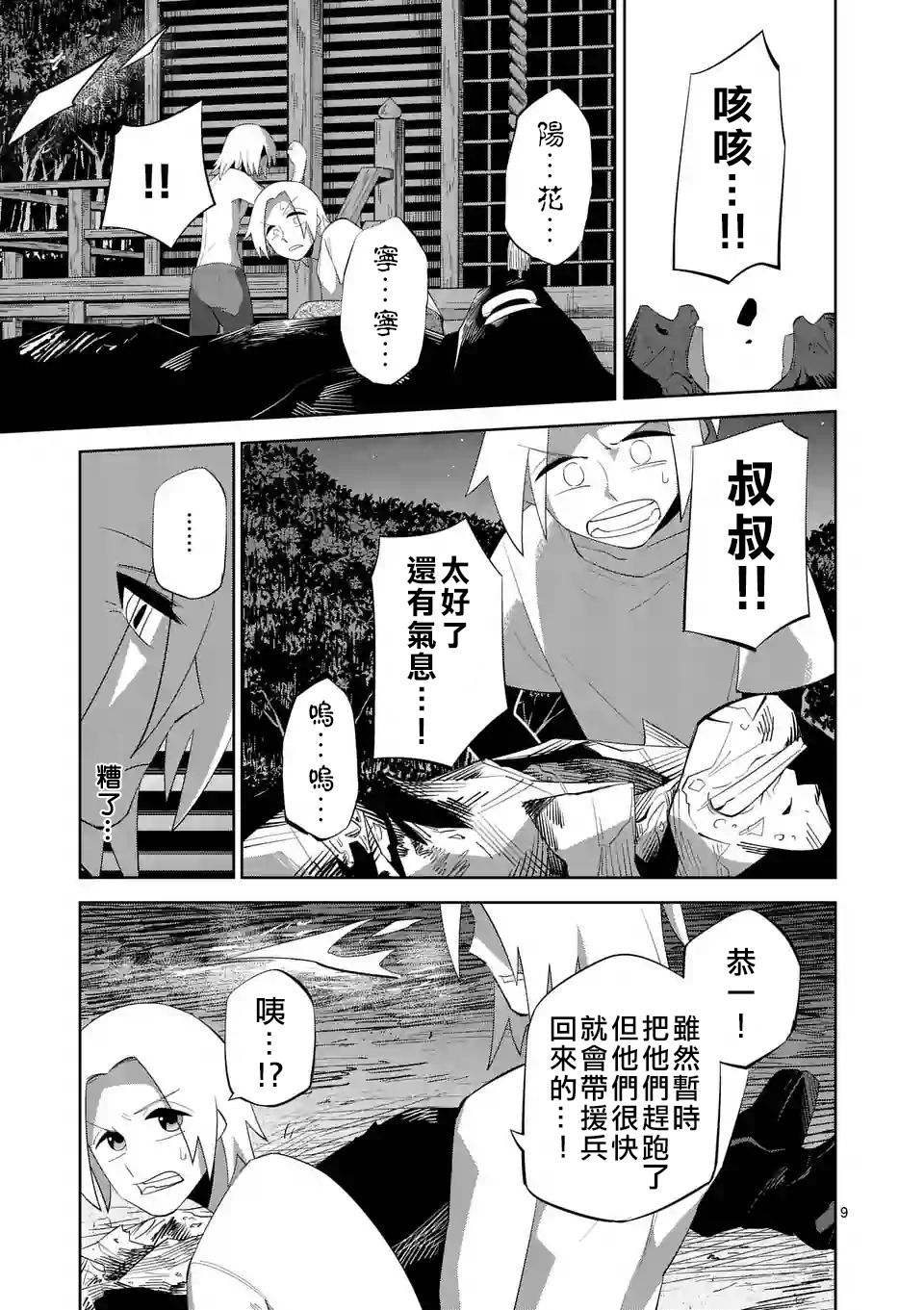 劫火之教典韩漫全集-第13话无删减无遮挡章节图片 