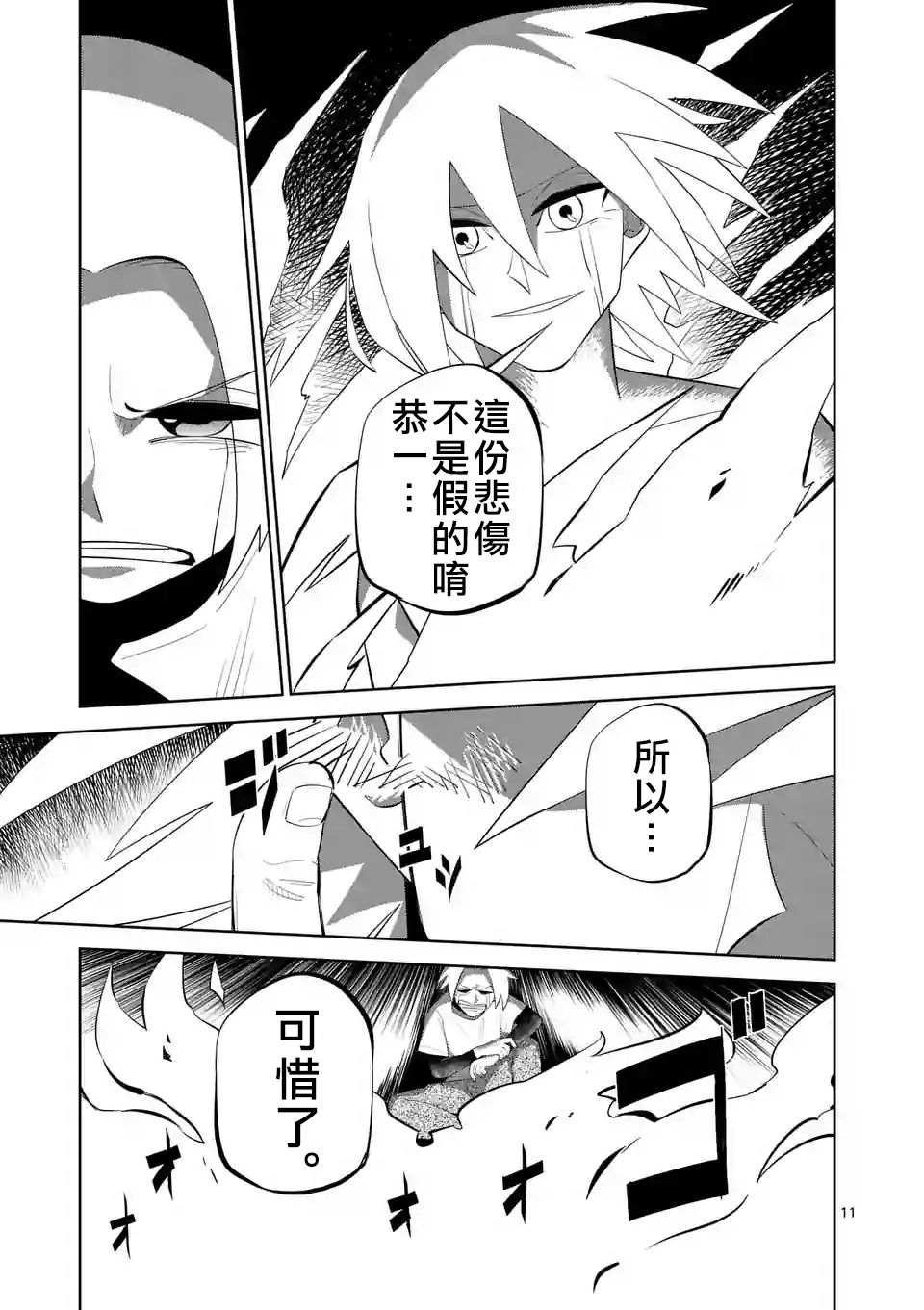 劫火之教典韩漫全集-第14话无删减无遮挡章节图片 