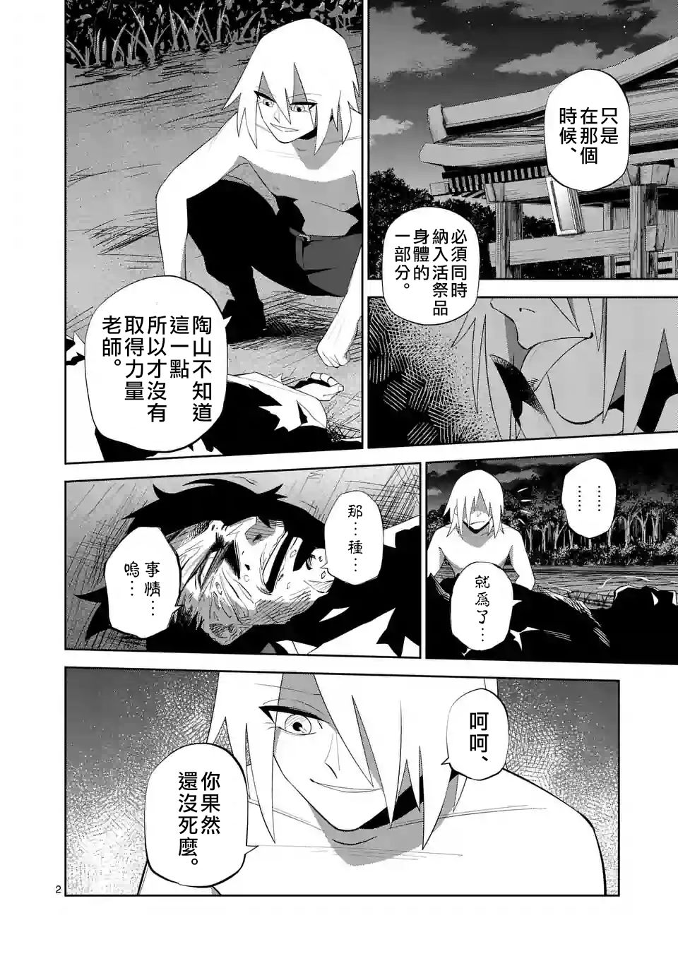 劫火之教典韩漫全集-第14话无删减无遮挡章节图片 