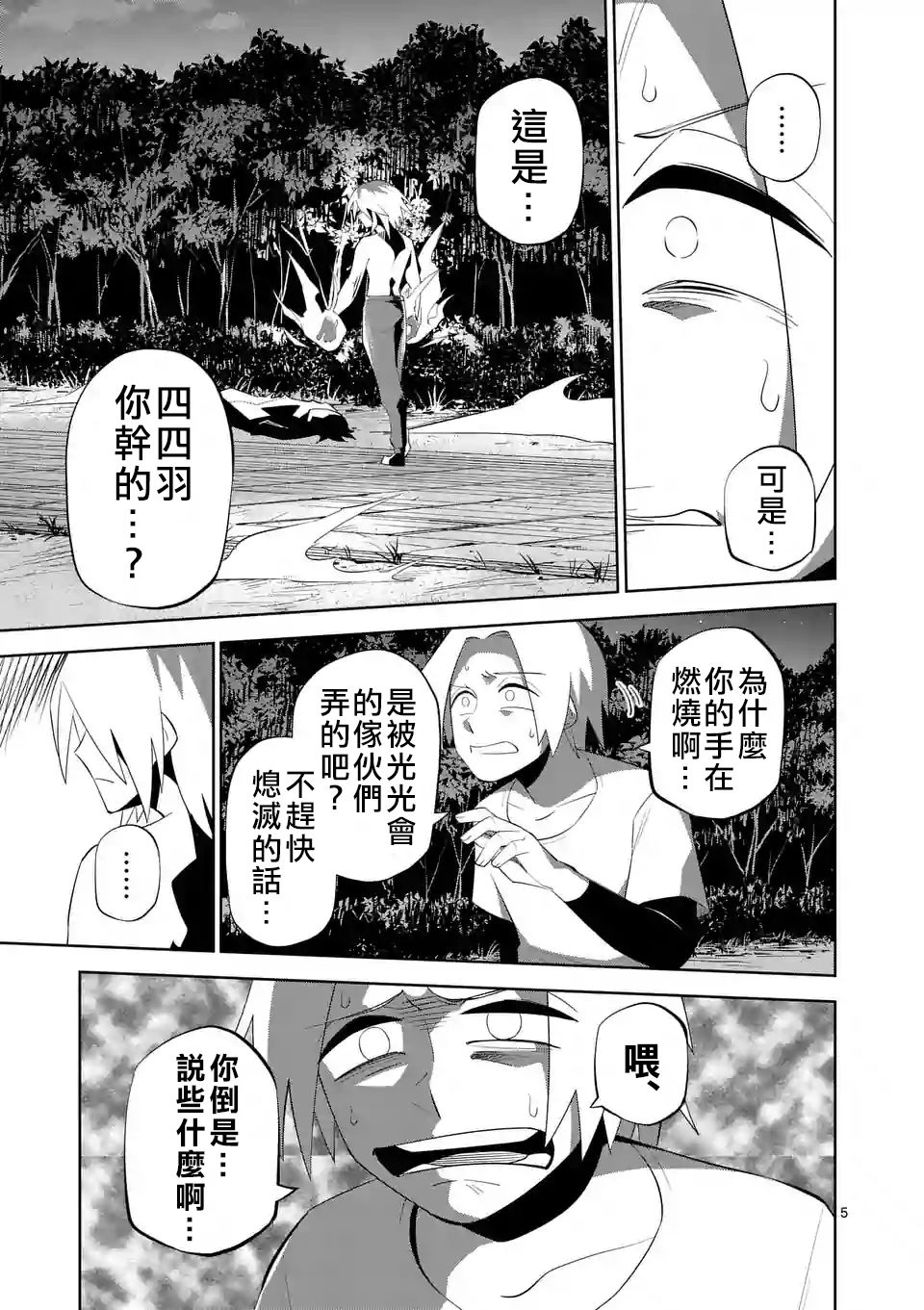 劫火之教典韩漫全集-第14话无删减无遮挡章节图片 