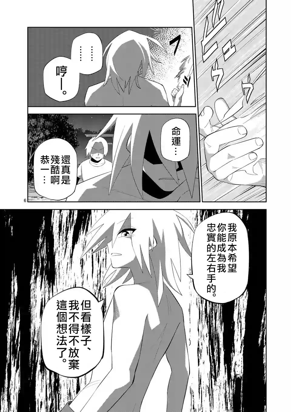 劫火之教典韩漫全集-第14话无删减无遮挡章节图片 