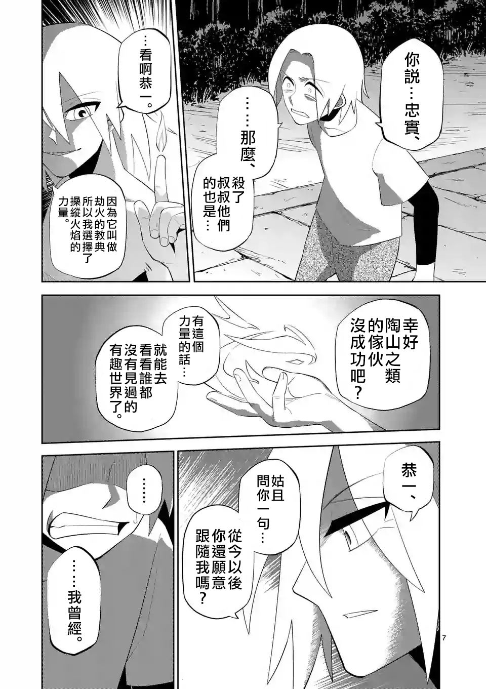 劫火之教典韩漫全集-第14话无删减无遮挡章节图片 