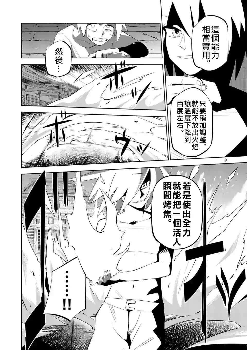 劫火之教典韩漫全集-第14话无删减无遮挡章节图片 