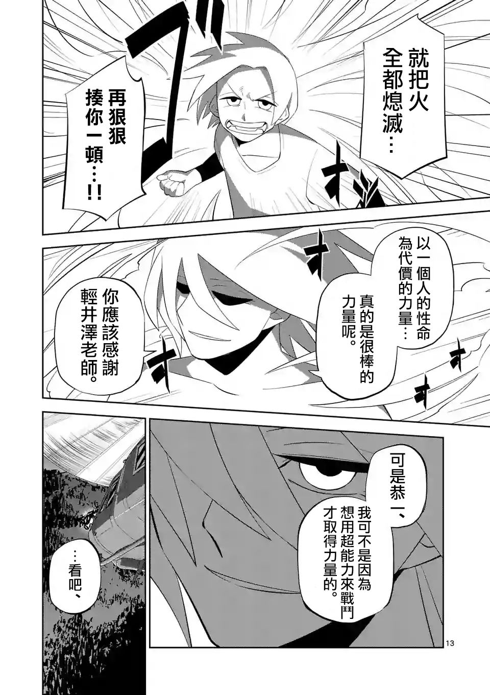 劫火之教典韩漫全集-第15话无删减无遮挡章节图片 