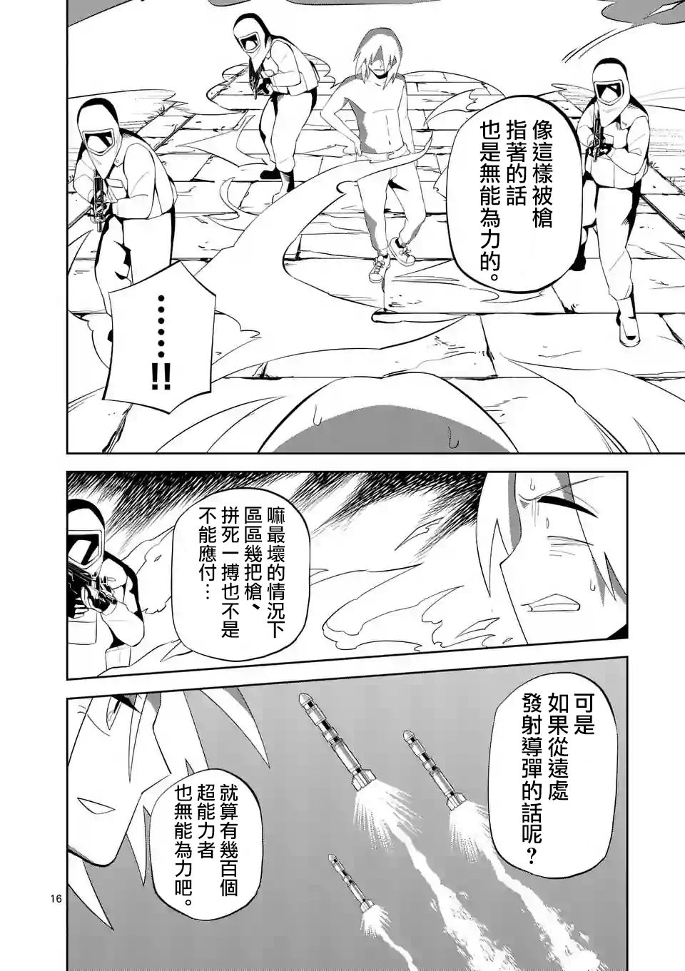 劫火之教典韩漫全集-第15话无删减无遮挡章节图片 