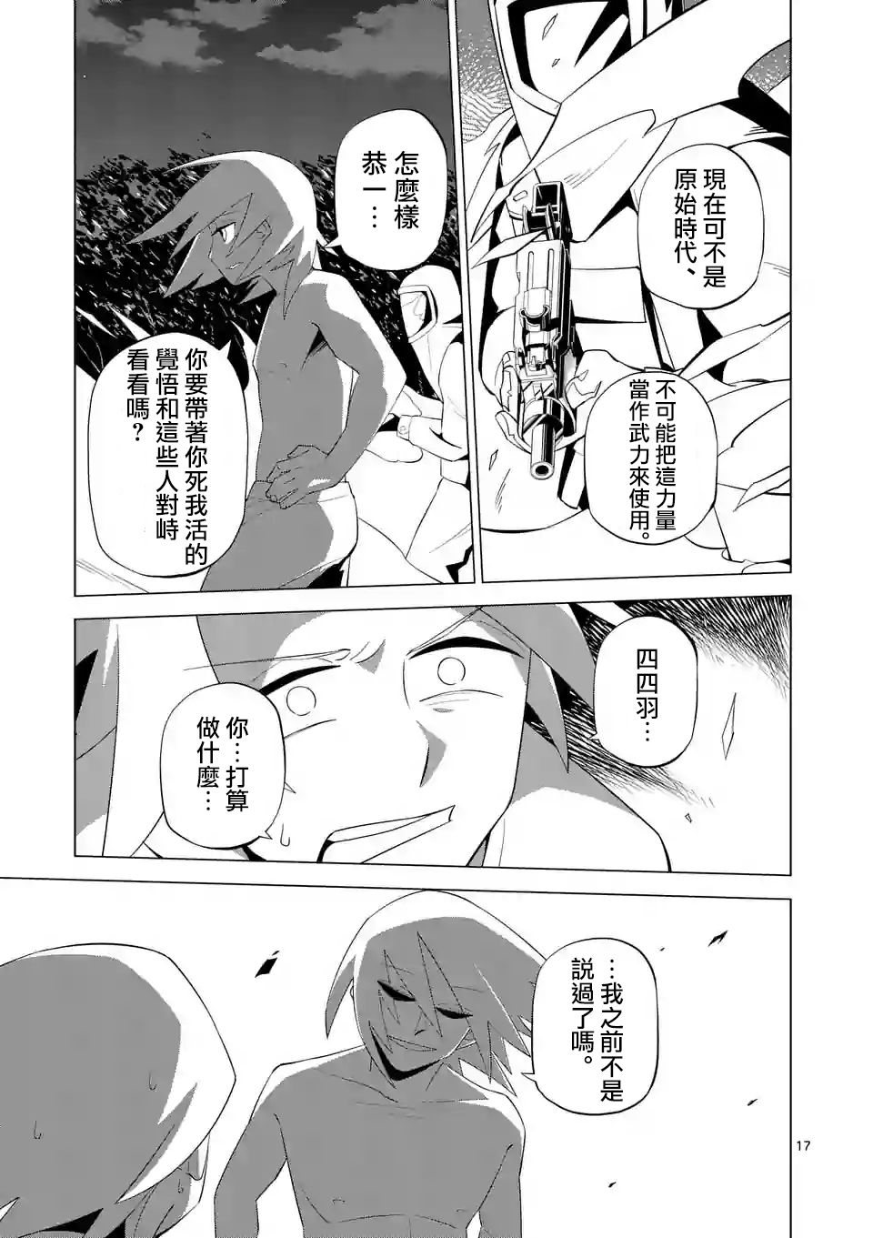 劫火之教典韩漫全集-第15话无删减无遮挡章节图片 
