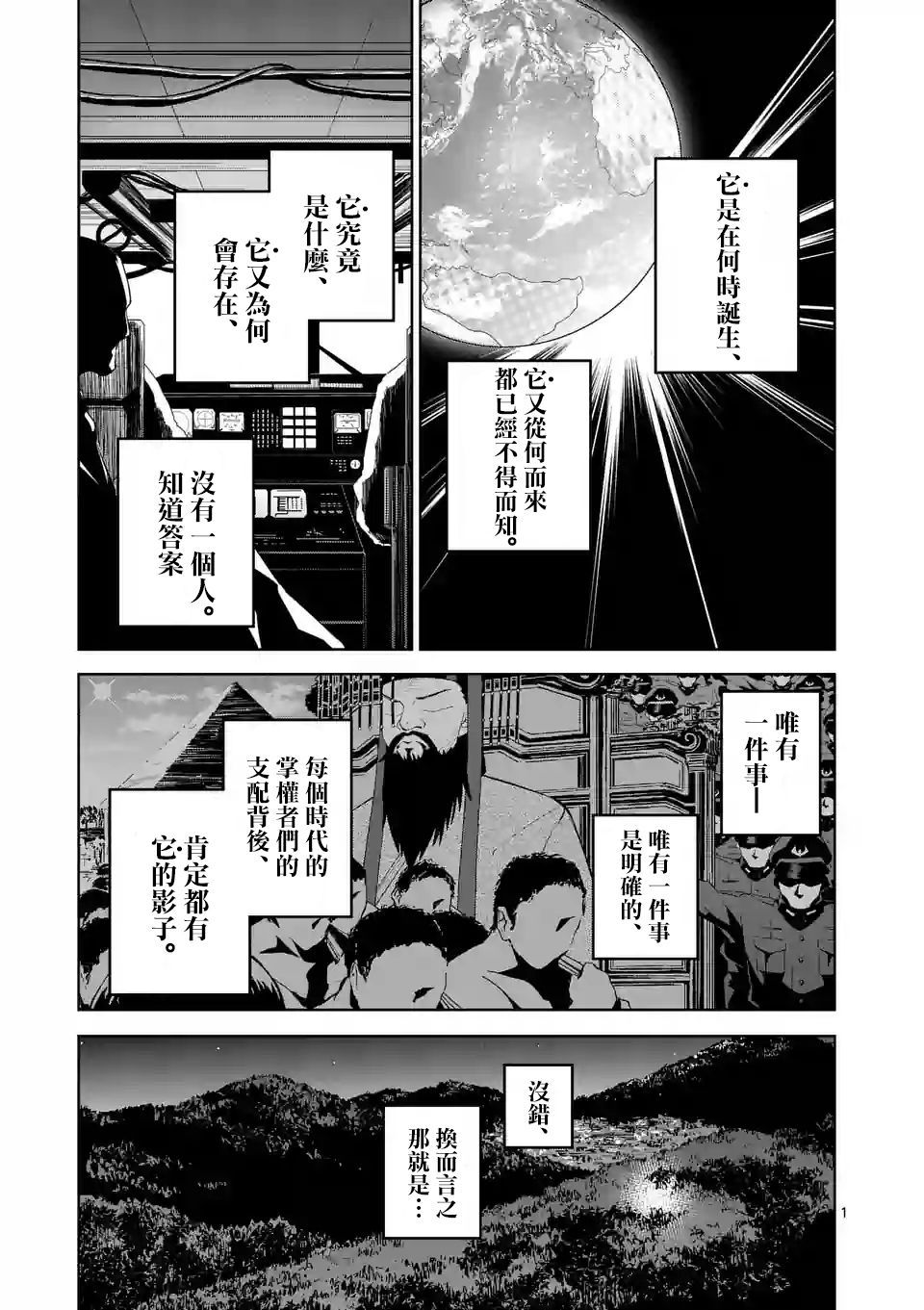 劫火之教典韩漫全集-第15话无删减无遮挡章节图片 