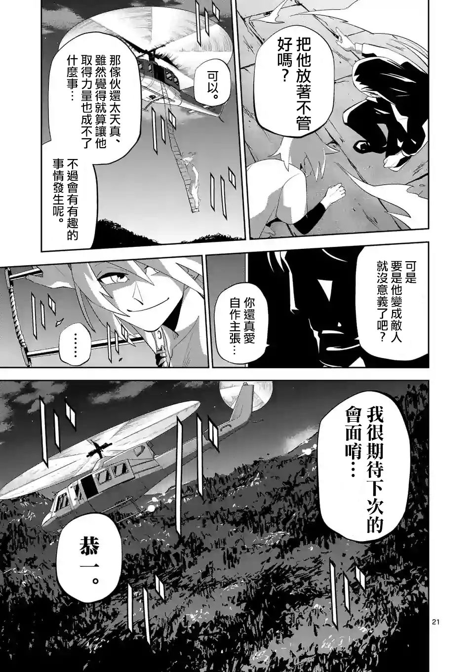 劫火之教典韩漫全集-第15话无删减无遮挡章节图片 
