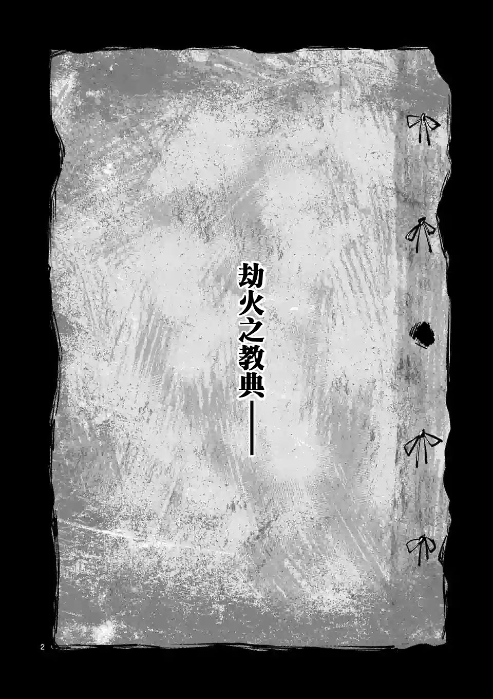 劫火之教典韩漫全集-第15话无删减无遮挡章节图片 