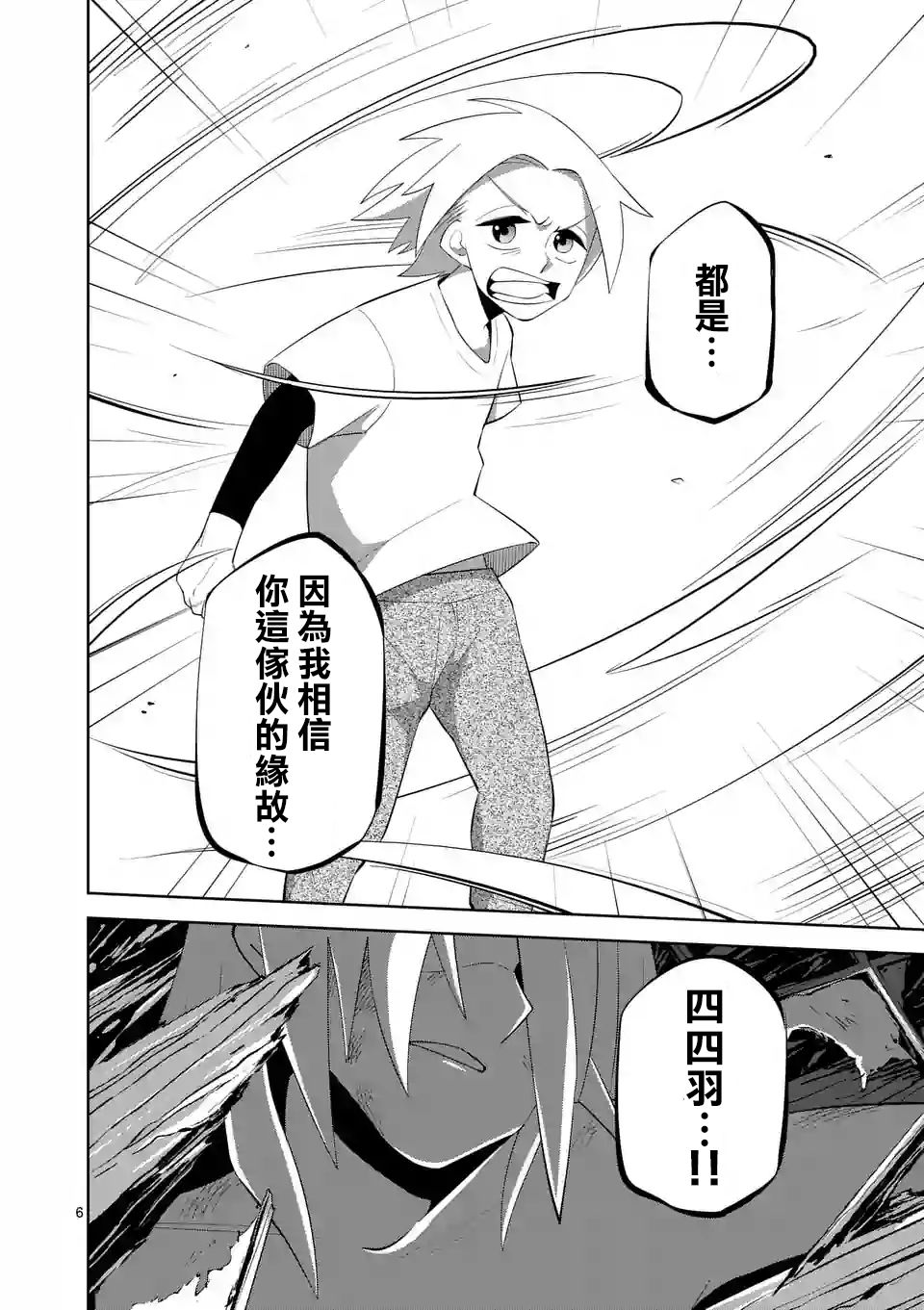劫火之教典韩漫全集-第15话无删减无遮挡章节图片 