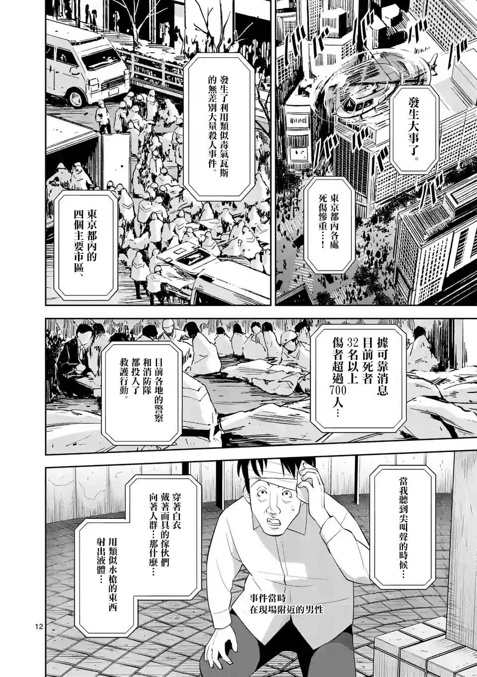 劫火之教典韩漫全集-第16话无删减无遮挡章节图片 