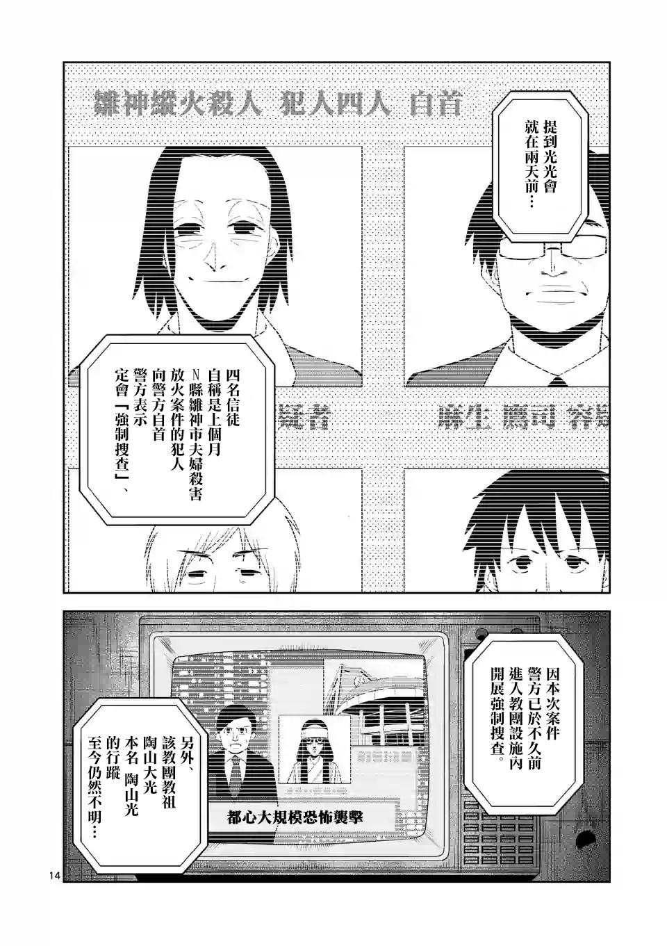 劫火之教典韩漫全集-第16话无删减无遮挡章节图片 