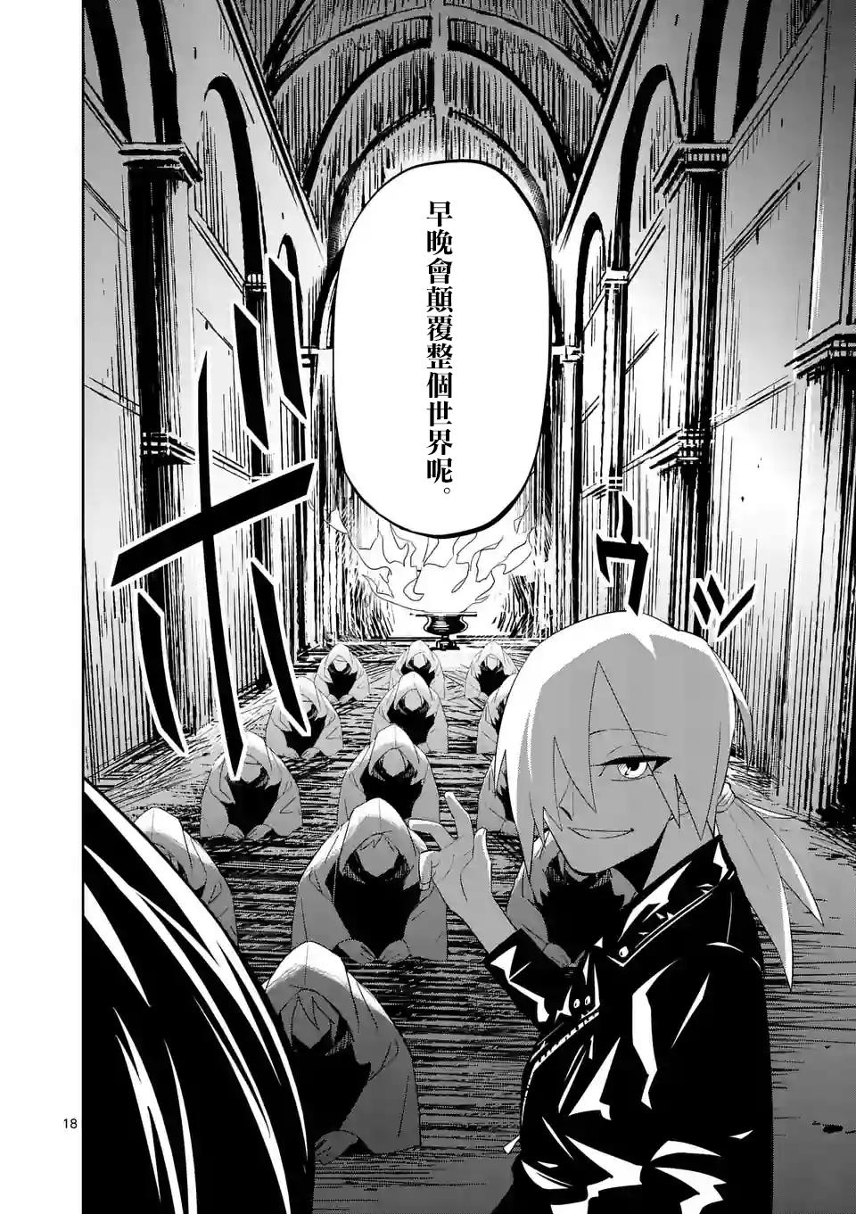 劫火之教典韩漫全集-第16话无删减无遮挡章节图片 