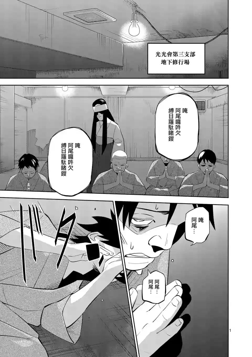 劫火之教典韩漫全集-第16话无删减无遮挡章节图片 