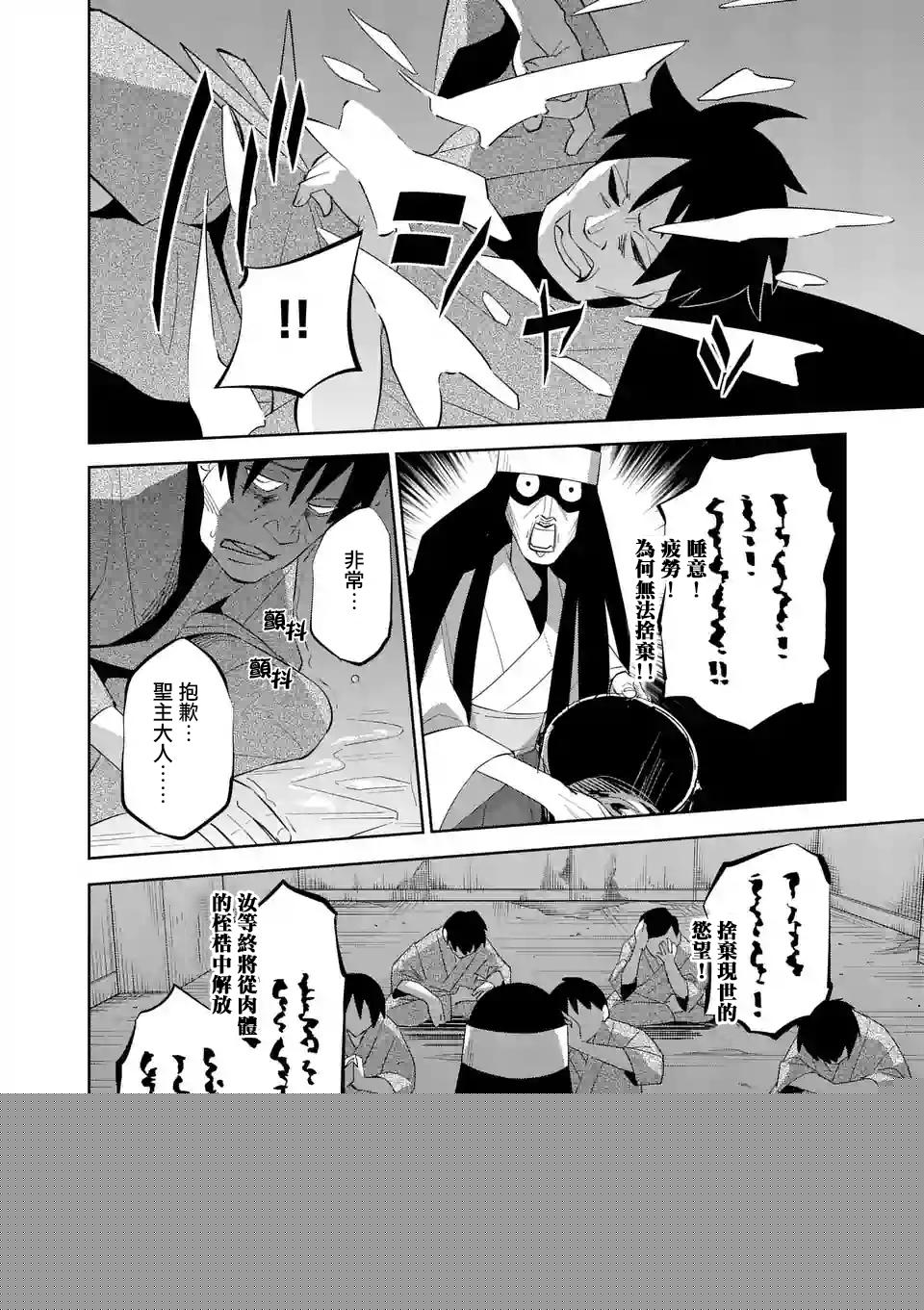 劫火之教典韩漫全集-第16话无删减无遮挡章节图片 