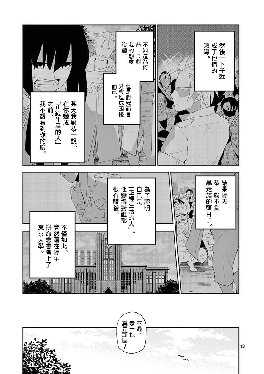 劫火之教典韩漫全集-第18话无删减无遮挡章节图片 